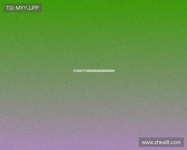 AG视讯厅VIP用户必看:最新优惠活动与专属礼遇推荐 AG视讯厅VIP用户必看:最新优惠活动与专属礼遇推荐
